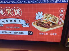 -辣哭饼(七宝老街店)