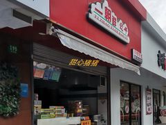 门面-早阳肉包(甘河路店)