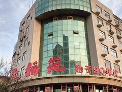 -天福苑(崇宁路店)