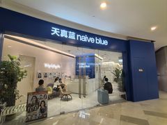 -天真蓝照相馆(杭州滨江宝龙店)