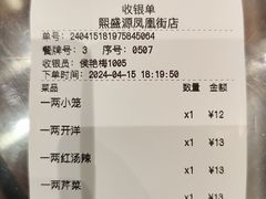 -熙盛源(凤凰街店)