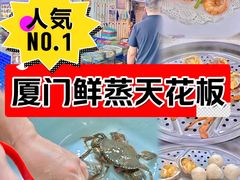 -船奇蒸汽海鲜·闽菜(八市海鲜总店)