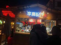 门面-沙州食驿·非遗小吃夜市