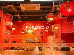 -老天桥蛙炉火锅(姑苏总店)