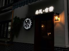 -春风·有糖(崇宁路店)