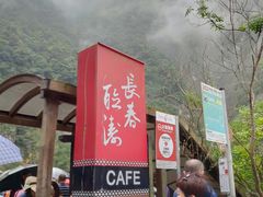 -太鲁阁公园