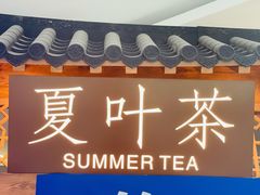 门面-夏叶茶(大光明店)