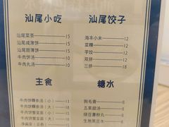 价目表-汕味十足·汕尾特色小吃(海珠店)