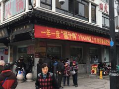-陆稿荐观前街店