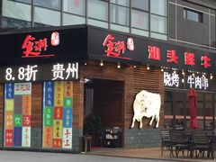 -食潮汕头鲜牛馆(望京保利店)
