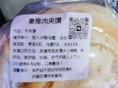 -秦豫肉夹馍(东羊市店)