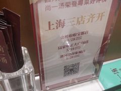 -尚一汤 广东炖汤(金桥国际店)