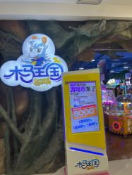 -木马王国(萧山银隆店)