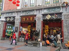 门面-皇上皇腊味店(下九路店)
