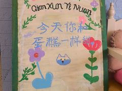 -千浔一暖DIY蛋糕烘焙(人民大学店)
