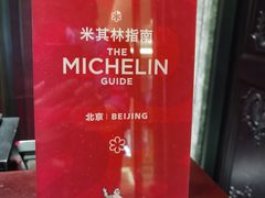 -北京四季酒店·采逸轩