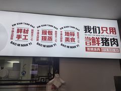 -不二心·鲜肉大包·海胆小笼汤包(二七广场店)