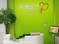 -阿姨来了家政·月嫂育儿嫂保姆(黄浦区店)