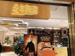 -北京厨房(SKP店)