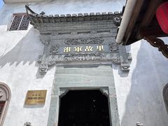 -三河古镇