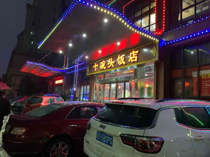 十碗头饭店(延安路店)-"环境还是挺好的 分两层 包厢也挺多 这.