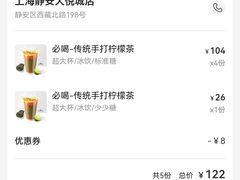 -柠季·手打柠檬茶(静安大悦城北座B1店 )