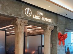 -玲婧胡同·生日蛋糕·餐厅(嘉里城店)