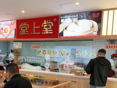 -堂上堂(益民街店)