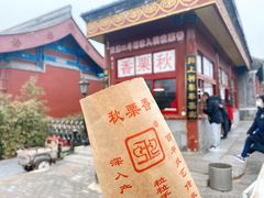 -秋栗香(地安门店)