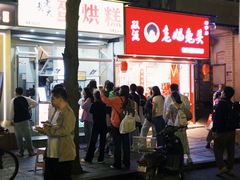 -易老大蛋烘糕(奎星楼总店)