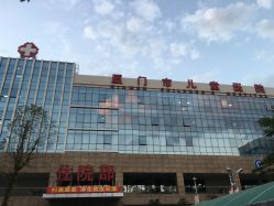-厦门市儿童医院