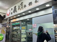-义顺牛奶公司