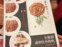 菜单-北京全聚德(和平门店)