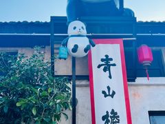 -云间粮仓