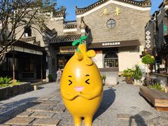 -东西巷