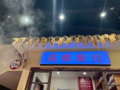 -老马路串串香火锅(北门桥店)