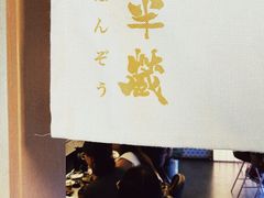 -Sushi Hanzo半藏(天环广场店)