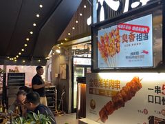 -木屋烧烤(白石洲店)