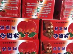 菜单-沈阳市八家子水果批发市场