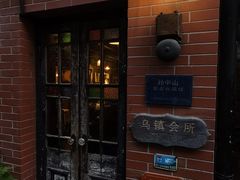 -古董花园(思南路42弄小区店)