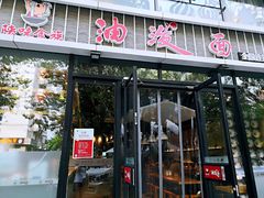 门面-陕味食族油泼面(工商大学店)
