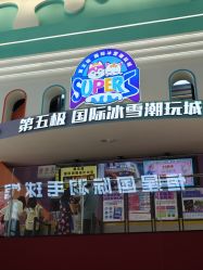 -第五极儿童乐园