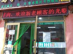 门面-马学武手抓美食(下南关总店)