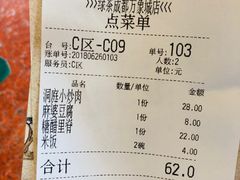 账单-绿茶餐厅(成都万象城店)