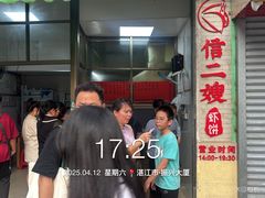 -信二嫂虾饼(振兴路店)