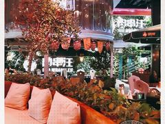 -肉串汪(望京店)