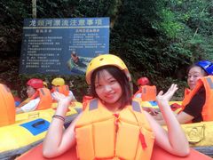 -龙颈河漂流