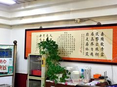 大堂-全顺斋餐厅(育芳园店)