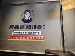 -阿婆情腊排骨火锅·野生菌季(古城旗舰店)