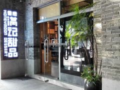 -满记甜品(岭南新天地店)